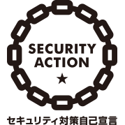 SECURITY ACTION「セキュリティアクション」